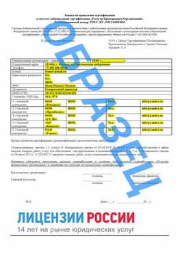Образец заявки Щелково Сертификат РПО